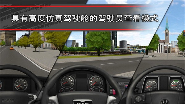 模拟卡车16中文版截图4