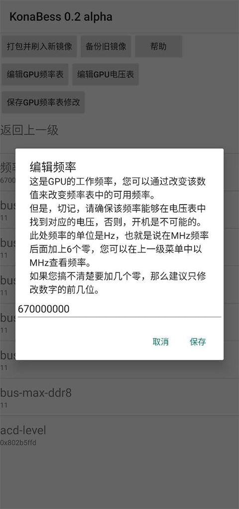 KonaBess最新版(骁龙超频软件)截图1
