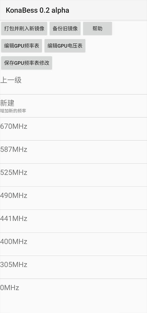 KonaBess最新版(骁龙超频软件)截图4