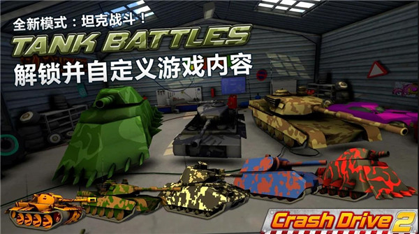 疯狂驾驶2最新版截图4