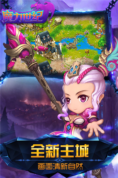 魔力世纪官方最新版截图2