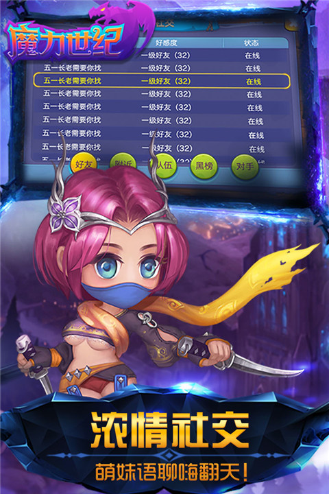 魔力世纪官方最新版截图5