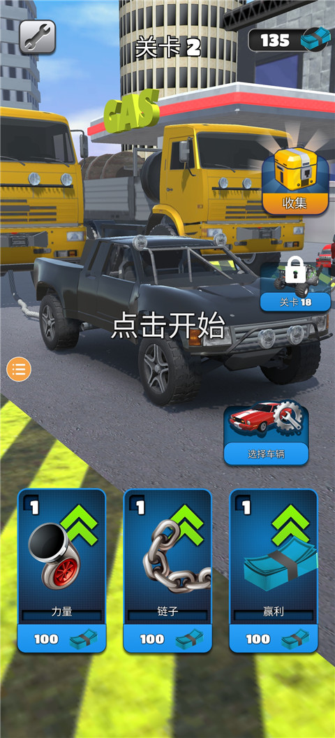 拖车大师安卓版截图3