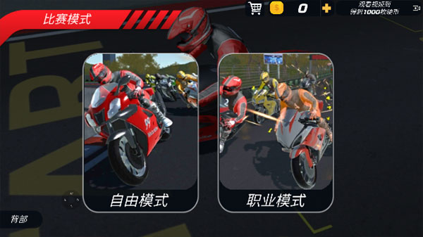 极速骑行4手机版安卓版截图3