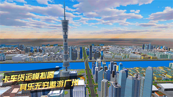 卡车货运模拟器官方正版截图4