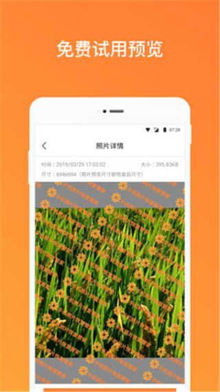 手机照片恢复管家app官方版截图1