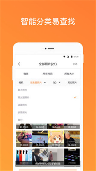 手机照片恢复管家app官方版截图3