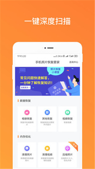 手机照片恢复管家app官方版截图4