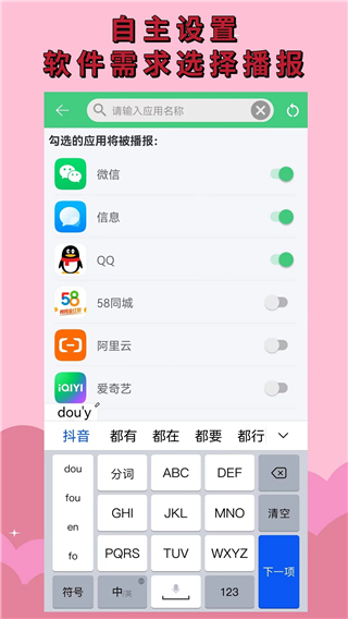 语音播报助手最新版截图1