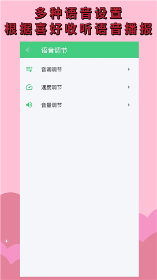 语音播报助手最新版截图3