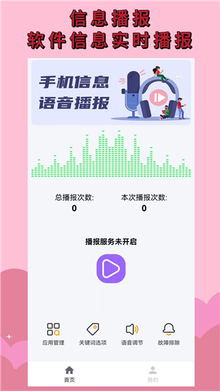 语音播报助手最新版截图4