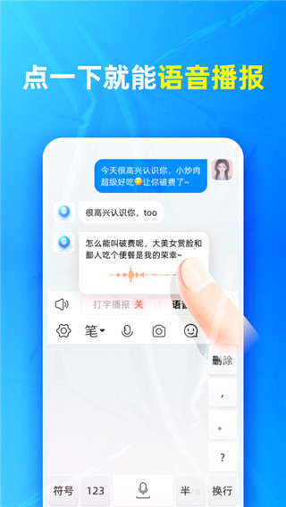 有声输入法手机app截图2