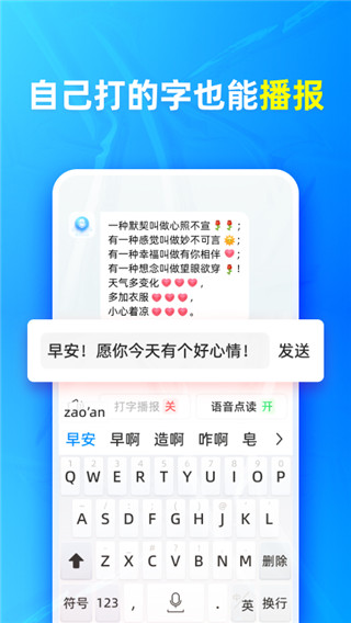 有声输入法手机app截图3