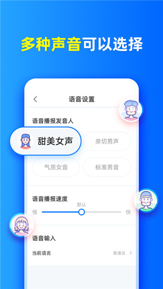 有声输入法手机app截图4