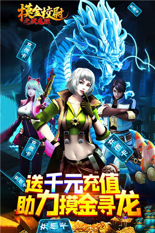 摸金校尉之伏魔殿变态版截图1