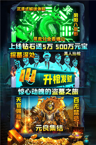 摸金校尉之伏魔殿变态版截图2