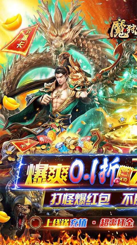 魔狩战纪传奇手游官方正版截图1