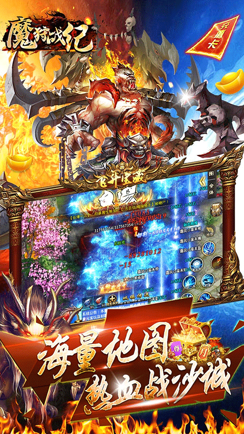 魔狩战纪传奇手游官方正版截图5
