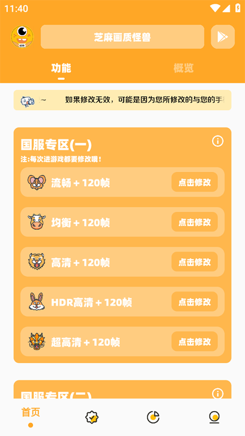 芝麻画质怪兽120帧官方版截图1
