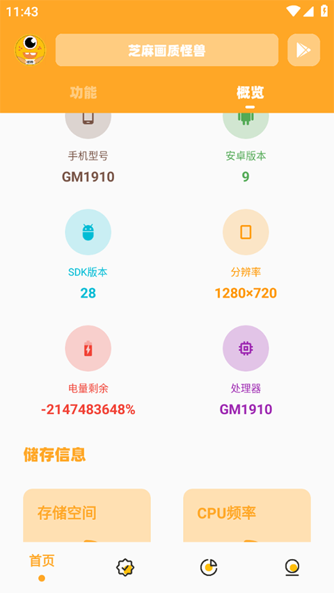 芝麻画质怪兽120帧官方版截图5