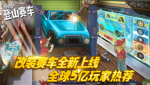 登山赛车国服最新版截图4