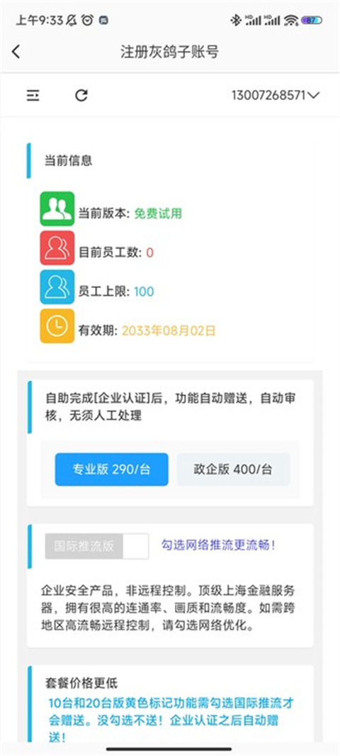灰鸽子远程控制软件手机版截图2