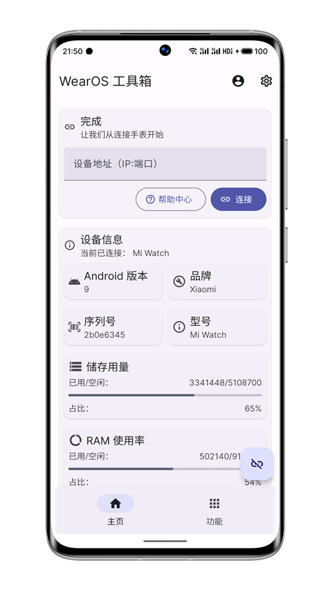 wearos工具箱最新版截图5