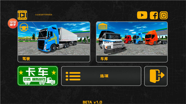 巴西卡车模拟器中文版(Truck Sim Brasil)截图3