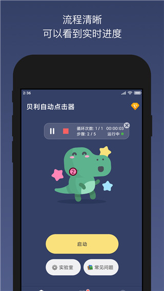 贝利自动点击器官方最新版截图2