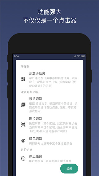 贝利自动点击器官方最新版截图3