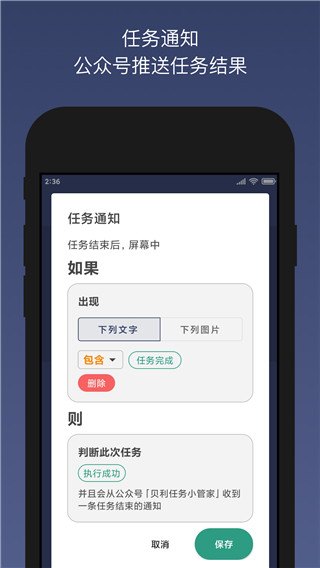 贝利自动点击器官方最新版截图5