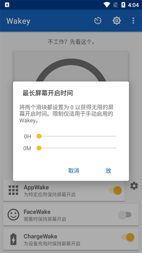 Wakey屏幕常亮APP截图3