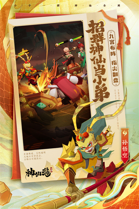 神仙道3变态版截图1