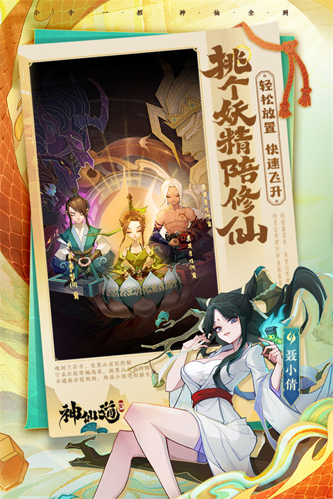 神仙道3变态版截图2