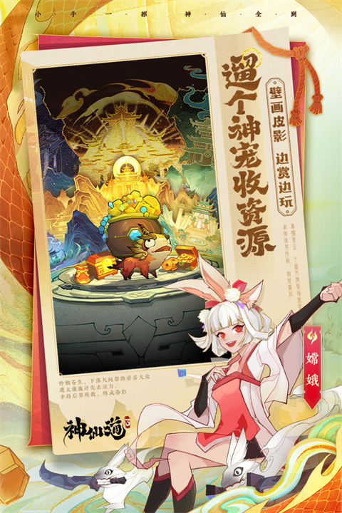 神仙道3变态版截图5