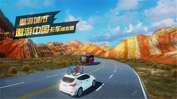 遨游中国卡车模拟器2025最新版截图3