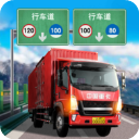 遨游中国卡车模拟器2025最新版v1.10.37