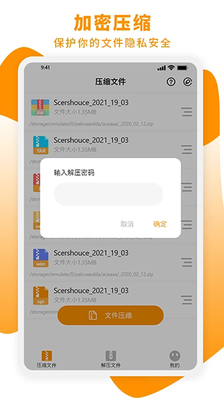 Zip解压大师App2025新版截图2