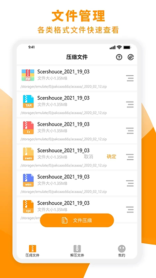 Zip解压大师App2025新版截图4