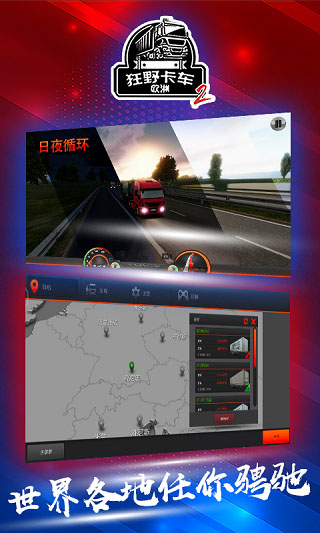 狂野卡车欧洲2最新版截图2