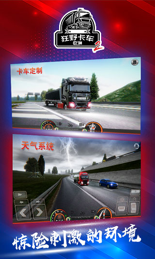 狂野卡车欧洲2最新版截图3
