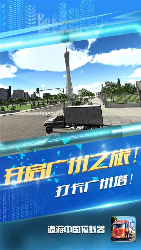 遨游中国模拟器最新版2025截图2