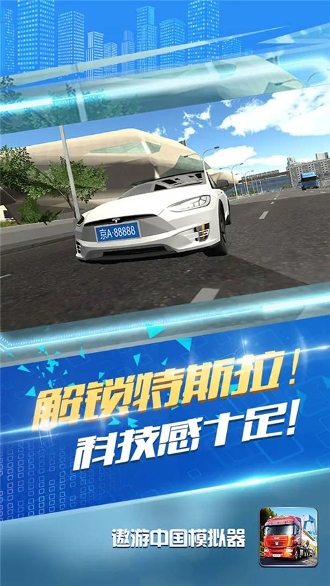 遨游中国模拟器最新版2025截图3