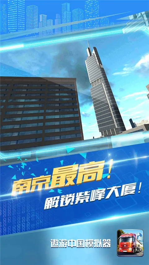 遨游中国模拟器最新版2025截图4