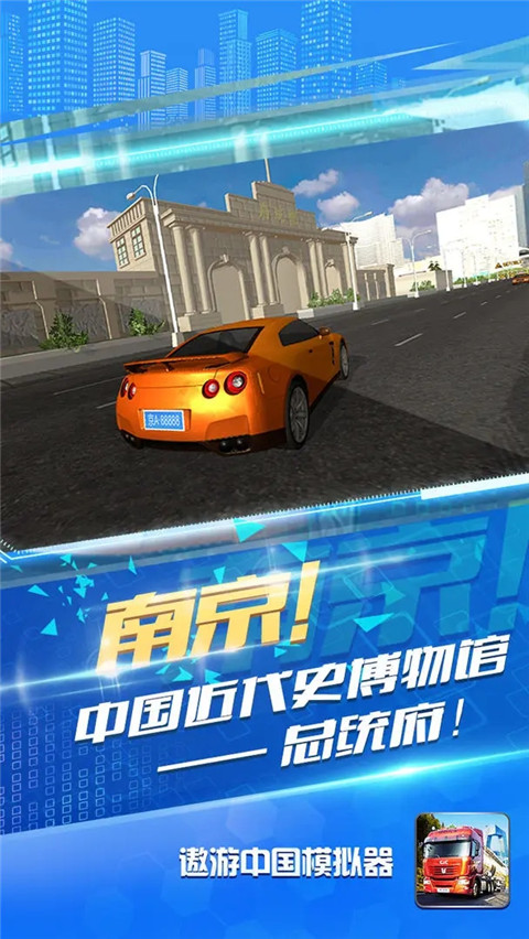 遨游中国模拟器最新版2025截图5