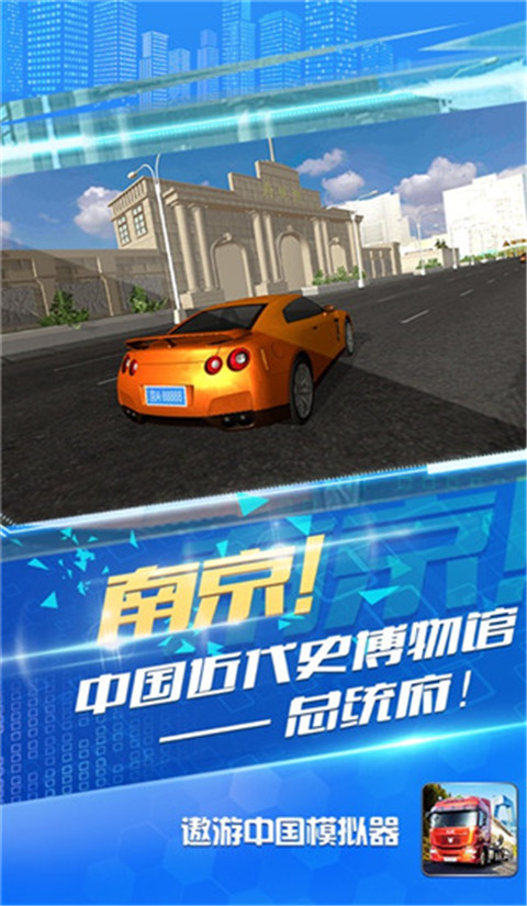 遨游中国模拟器官方版截图2