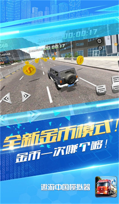 遨游中国模拟器官方版截图3