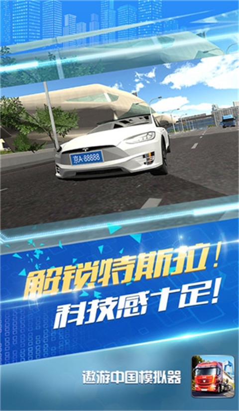 遨游中国模拟器官方版截图5