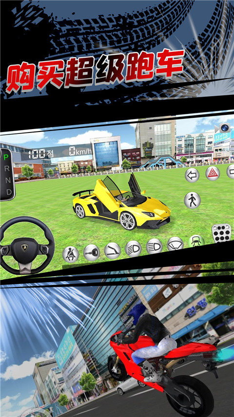 3D开车教室最新版2025截图1
