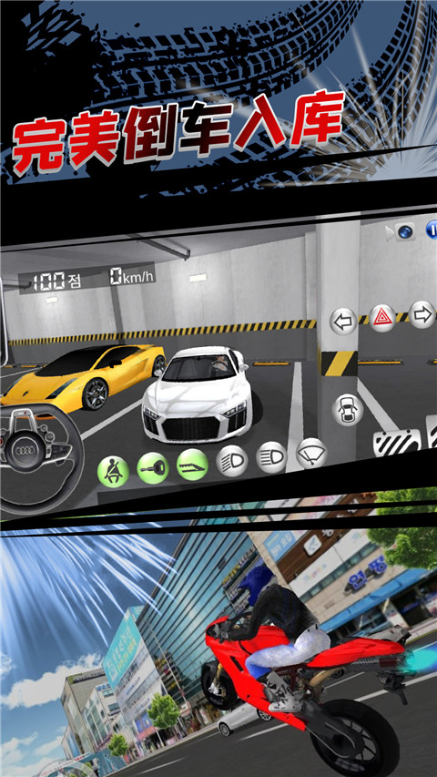 3D开车教室最新版2025截图3